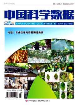 中国科学数据期刊